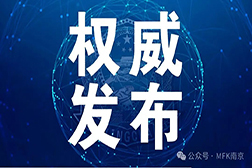 權(quán)威發(fā)布 | 《GB 38598-2020 消毒產(chǎn)品標(biāo)簽說明說通用要求》（第1號修改單）批準(zhǔn)發(fā)布！