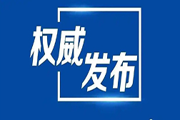 權(quán)威發(fā)布| WS/T 10015-2024 內(nèi)鏡滅菌效果評價(jià)方法